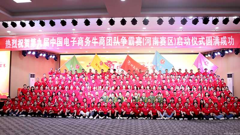 华东工控祝贺第九届全国牛商争霸赛河南战区胜利启动